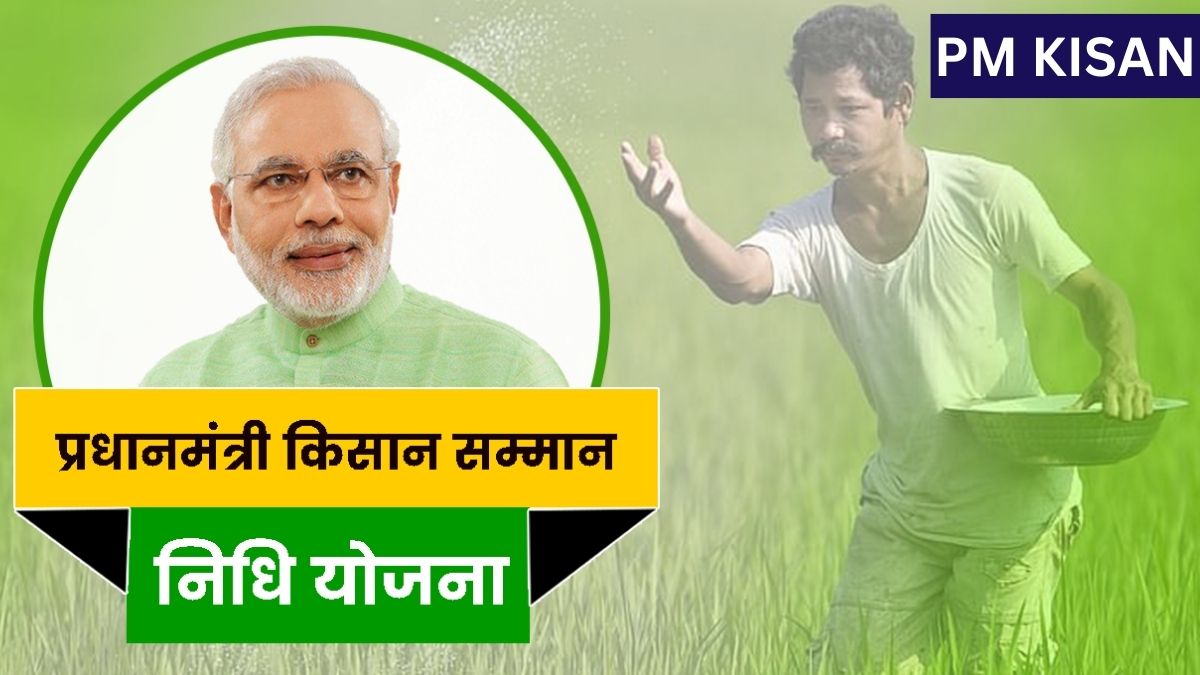 PM Kisan Samman Nidhi Yojana